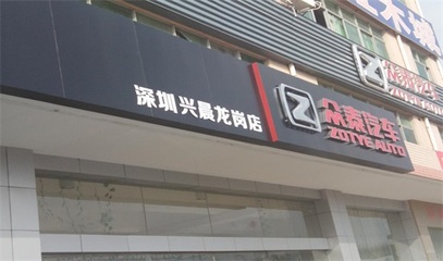 深圳興晨汽貿(mào)周邊的環(huán)境