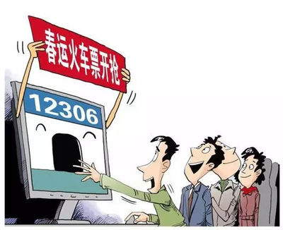 2017搶火車票攻略