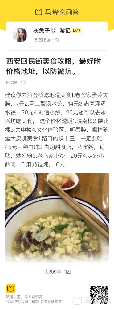 馬蜂窩 西安攻略下載