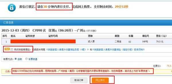 網(wǎng)上訂票下鋪攻略