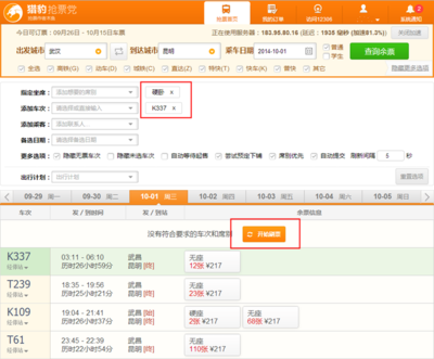 網(wǎng)上訂票下鋪攻略