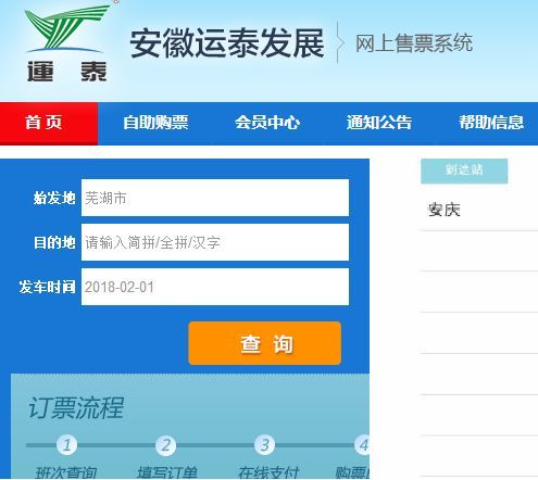 網(wǎng)上訂票下鋪攻略