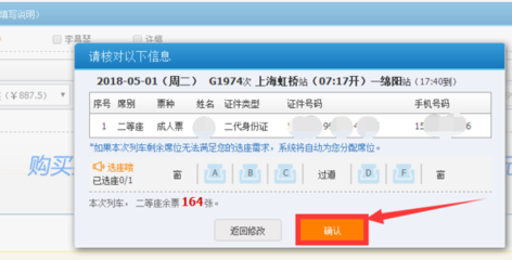 網(wǎng)上訂票下鋪攻略