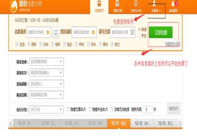 網(wǎng)上訂票下鋪攻略