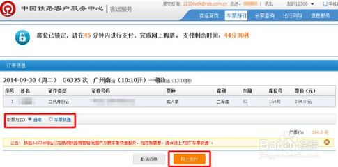 網(wǎng)上訂票下鋪攻略