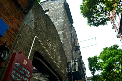 田子坊附近住宿攻略